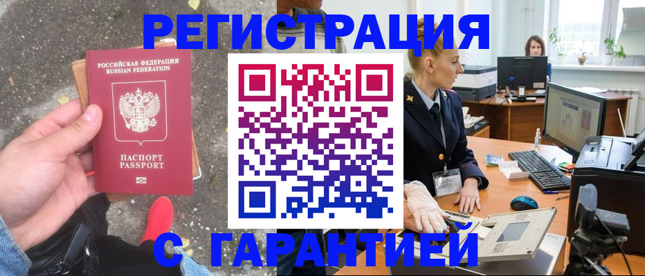 прописка штамп в Калужской области